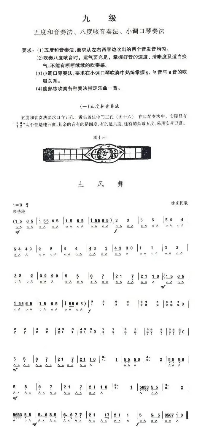 考级九级曲目：土风舞