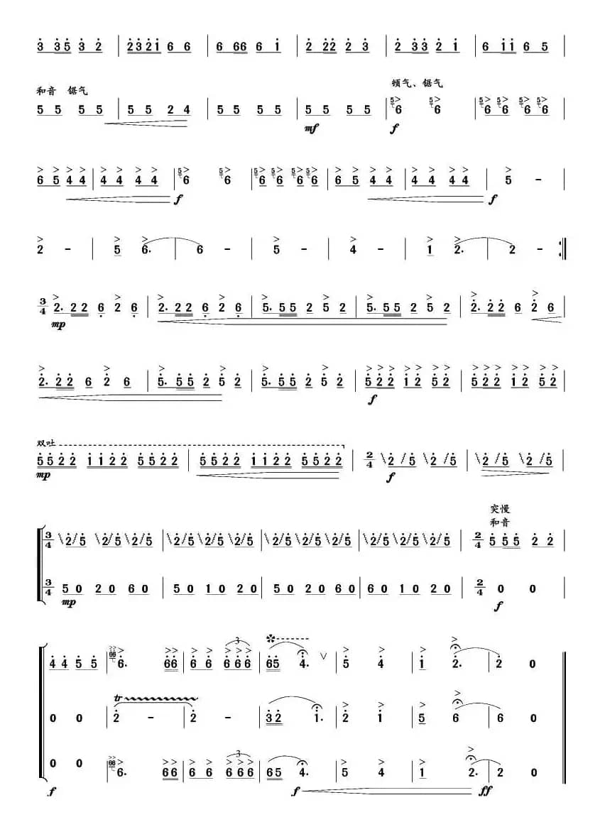 微山湖船歌（笙谱）