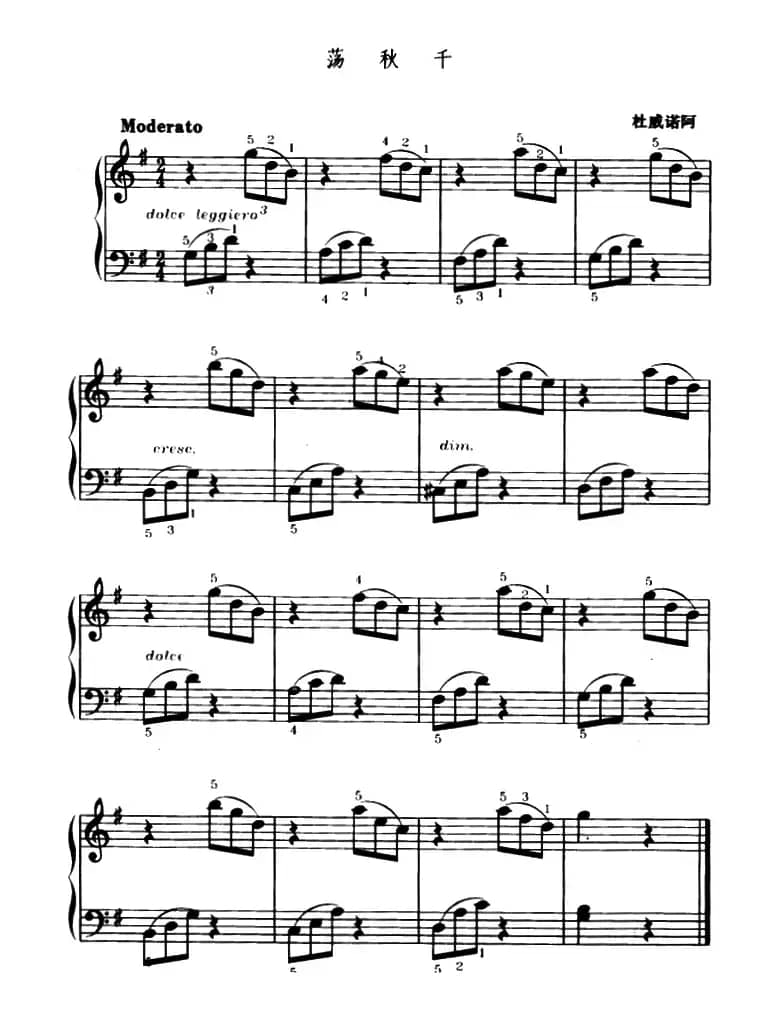 荡秋千（杜威诺阿作曲版）