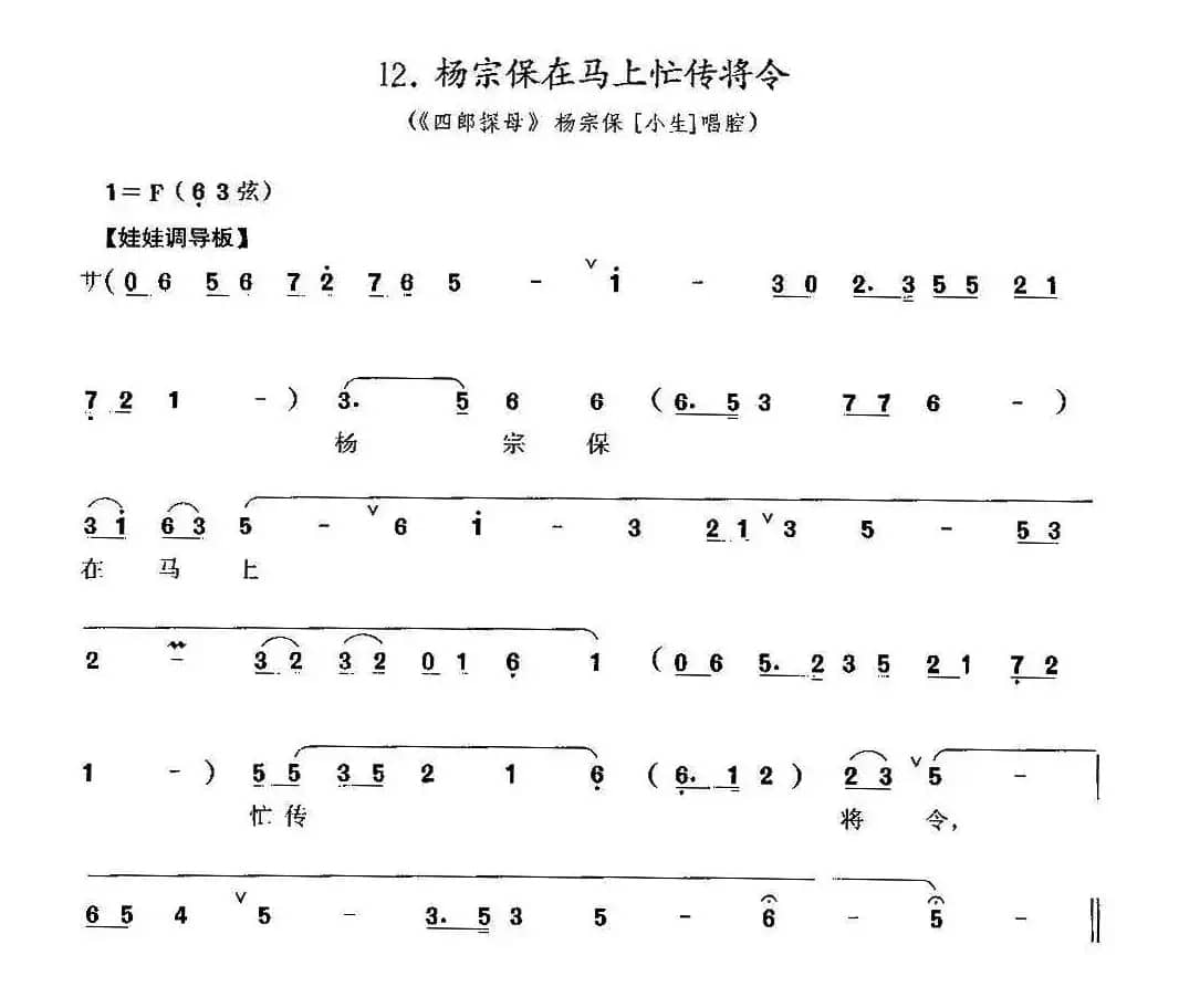 杨宗保在马上忙传将令（京剧《四郎探母》选段、京胡考级谱）
