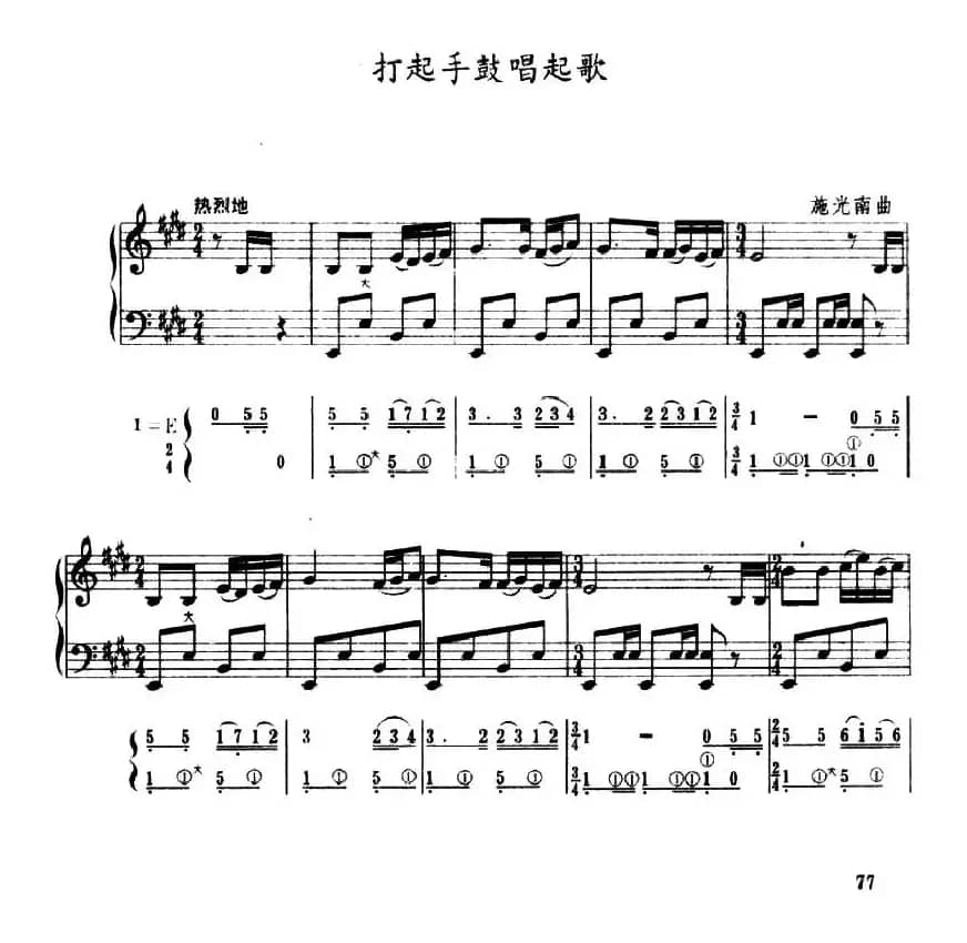 打起手鼓唱起歌（五线谱+简谱）