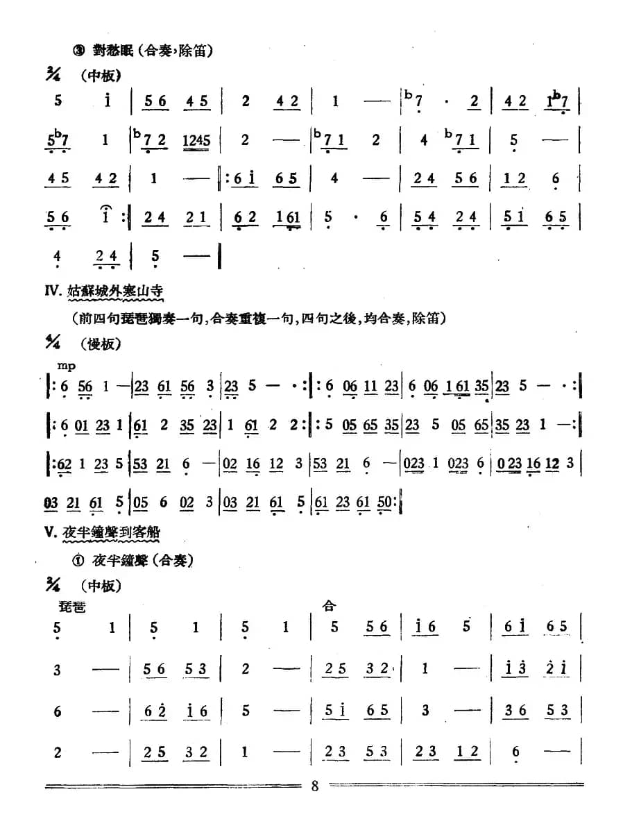 枫桥夜泊（丝竹乐谱）