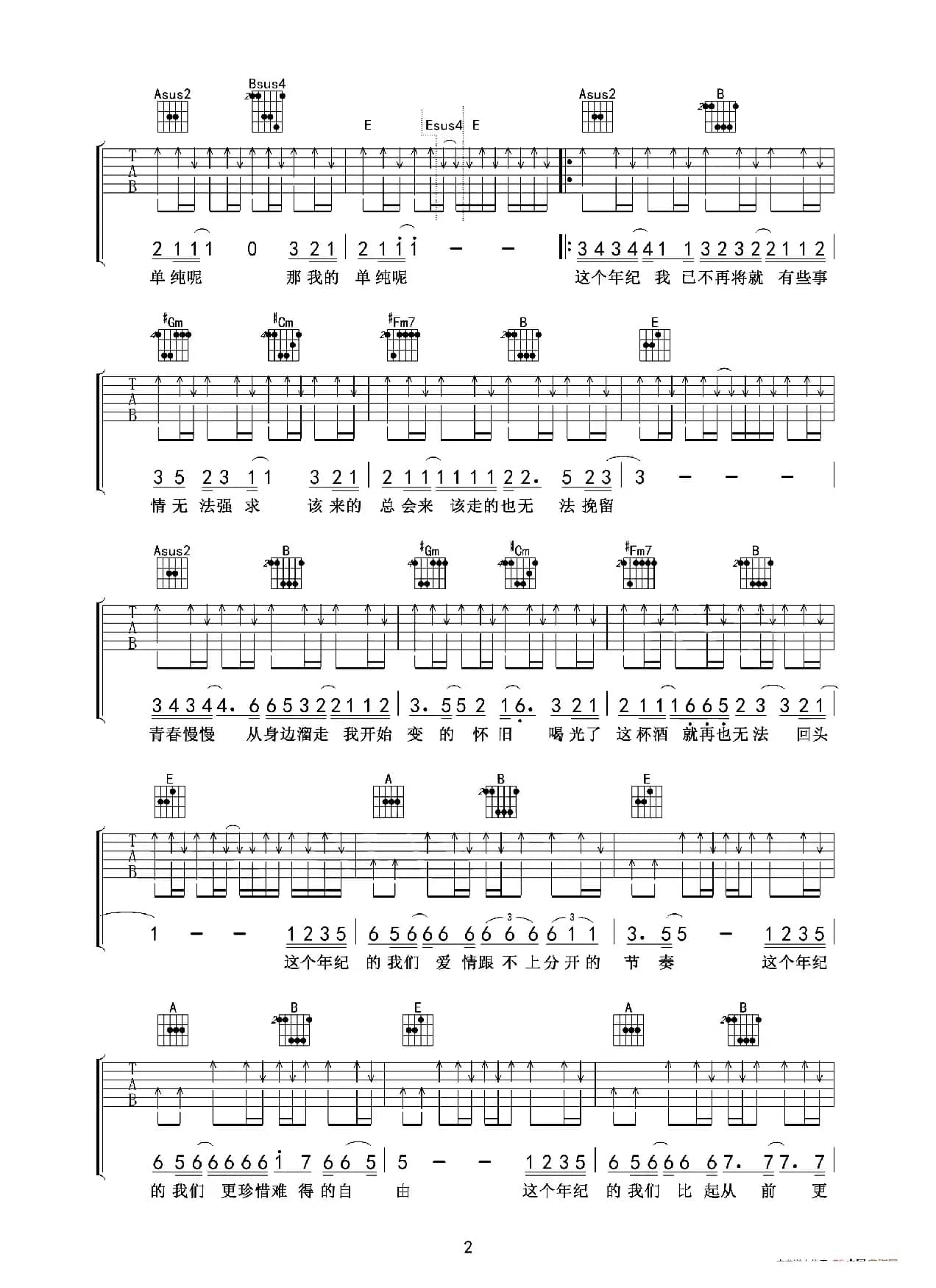 这个年纪（老姚吉他编配版）