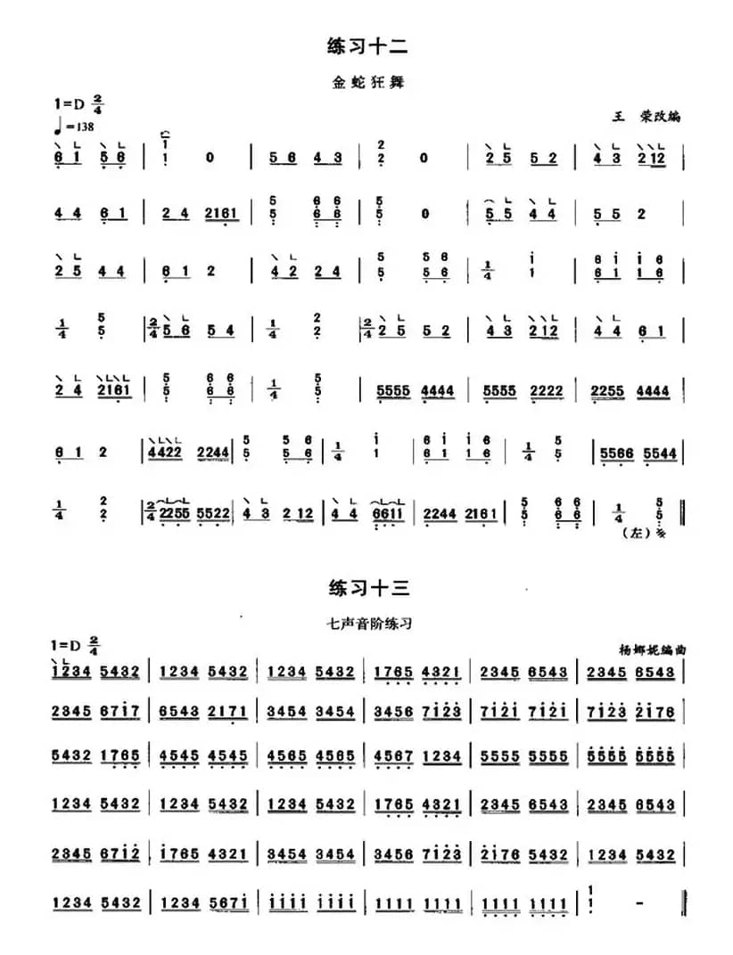 古筝变音“4、7”练习