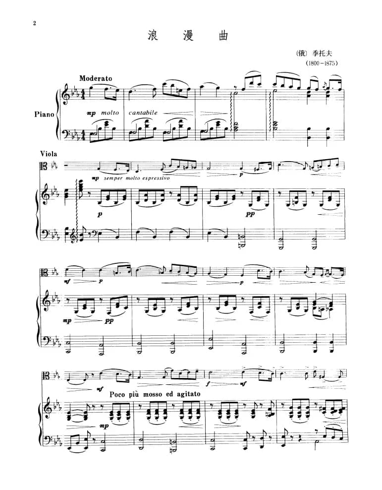浪漫曲（季托夫作曲版）（中提琴独奏+钢琴伴奏）