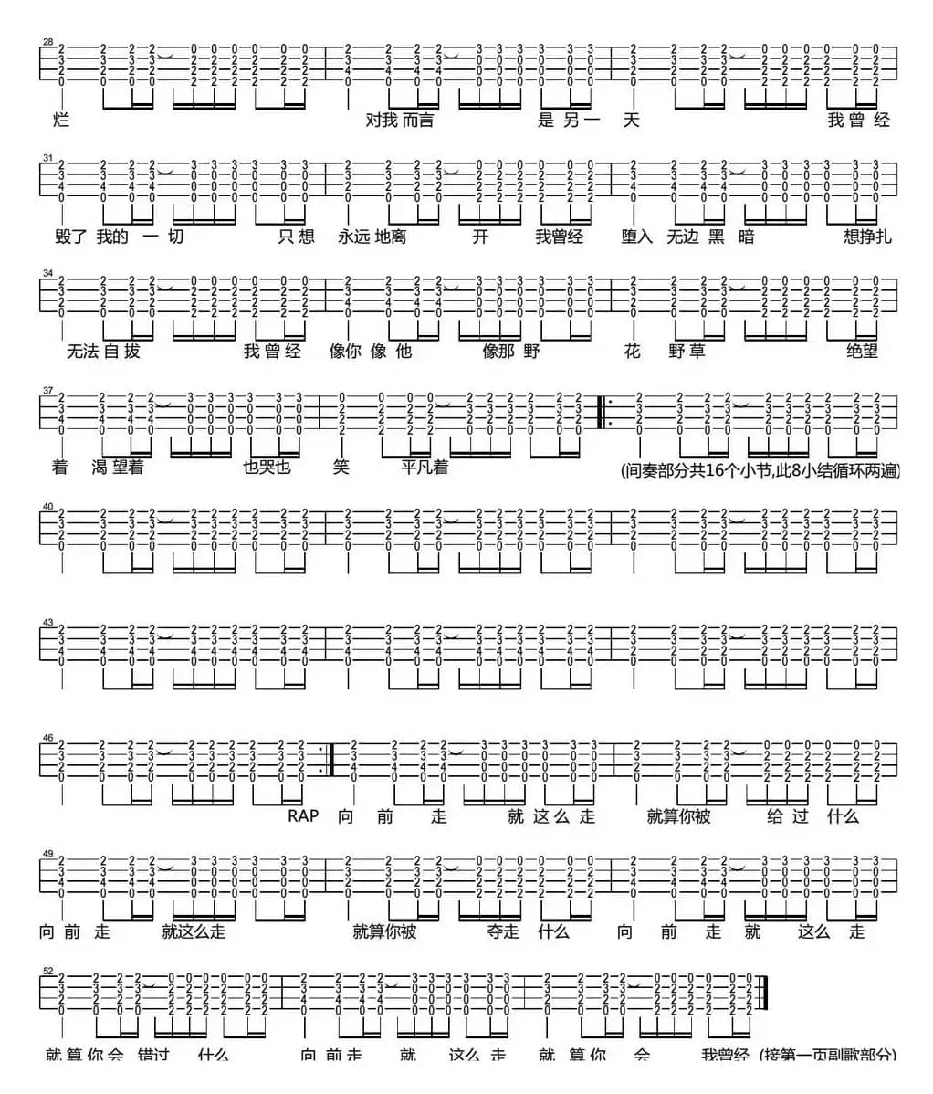 平凡之路（尤克里里弹唱谱、优客张sir编配版）