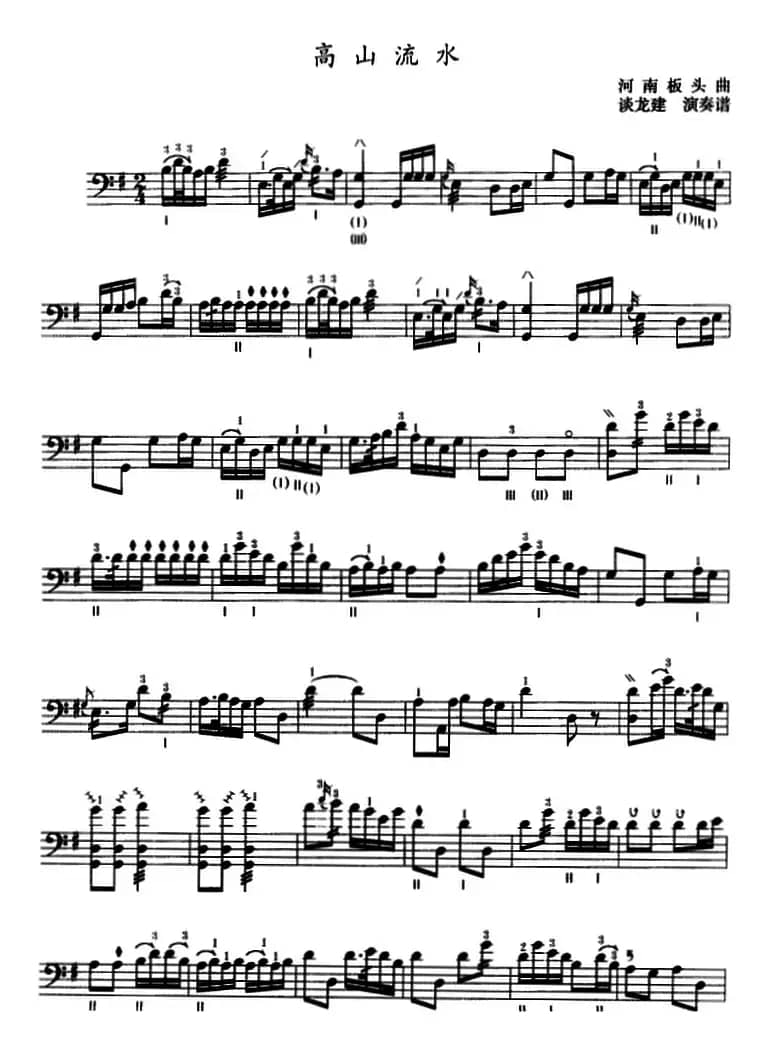 高山流水（三弦、五线谱）