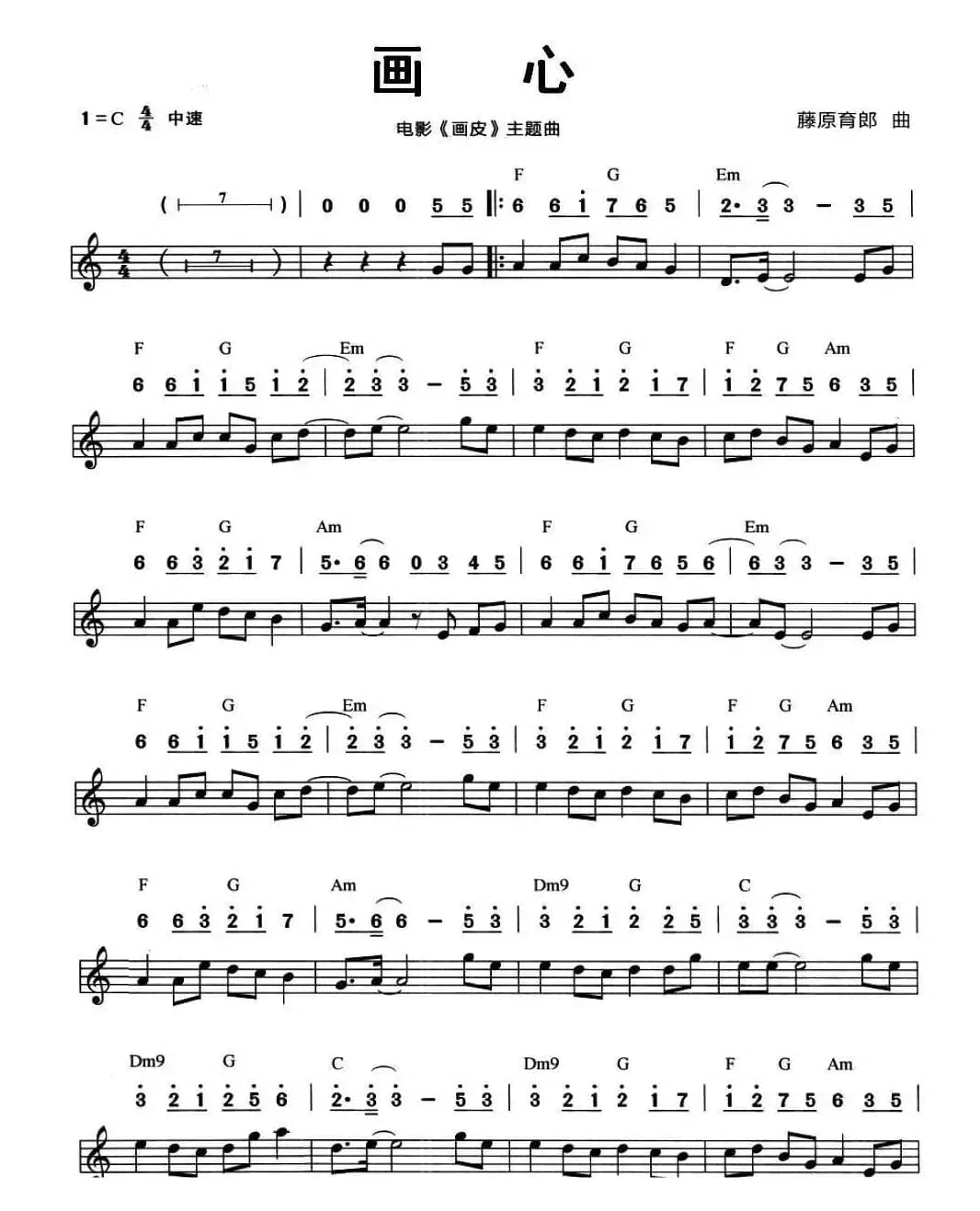 画心（线简谱混排版）