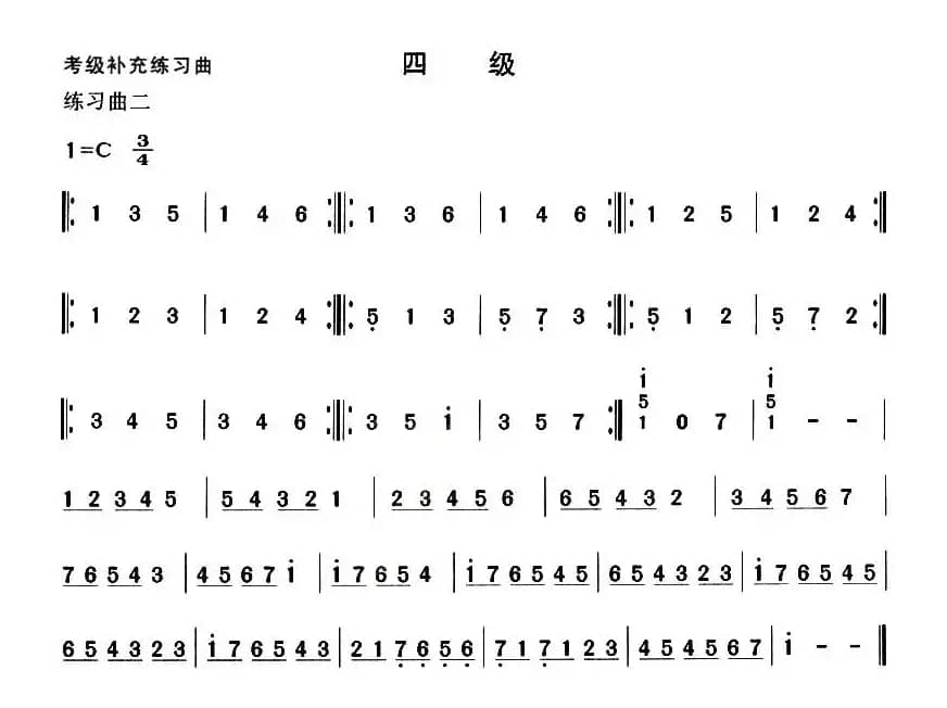 考级补充练习曲（四级）