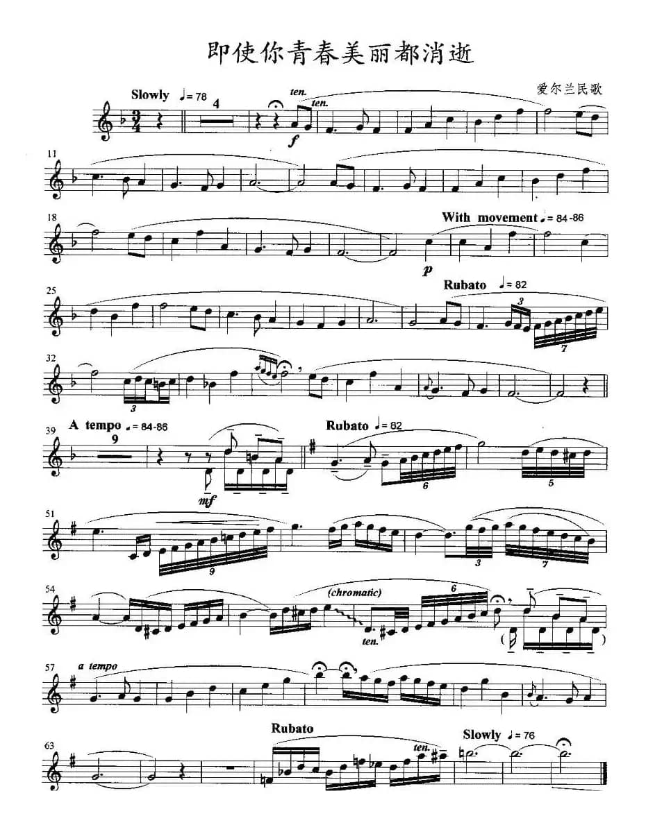 即使你青春美丽都消逝（小号）