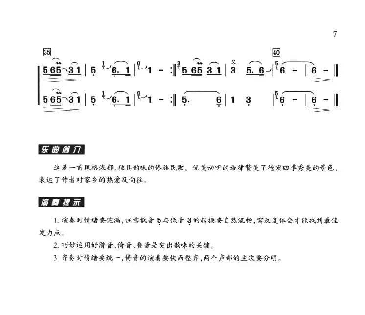 人们向往的地方（二部齐奏）