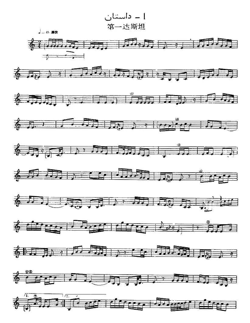 十二木卡姆：Ⅷ 乌夏克木卡姆 401——411（主旋律谱）