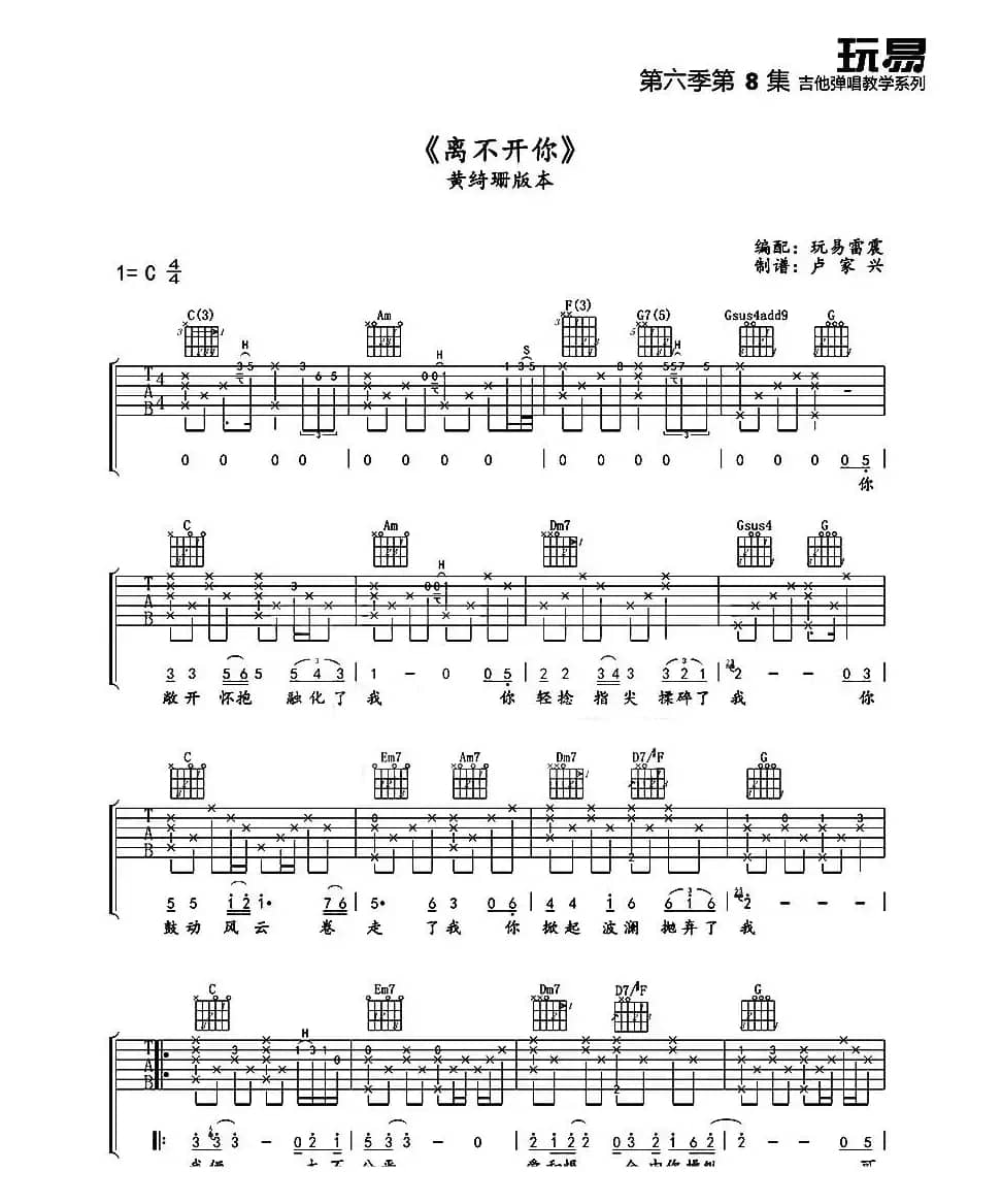 离不开你（黄绮珊演唱版）