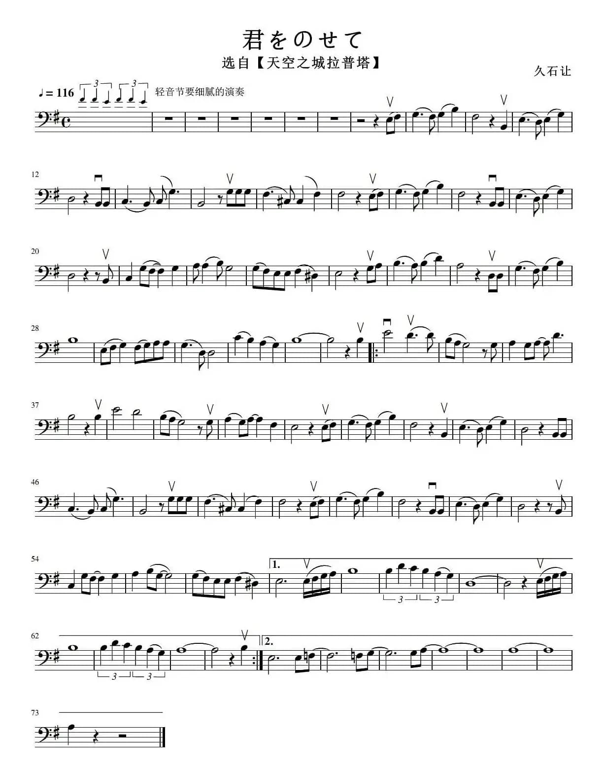 天空之城（君をのせて）（ 大提琴谱）