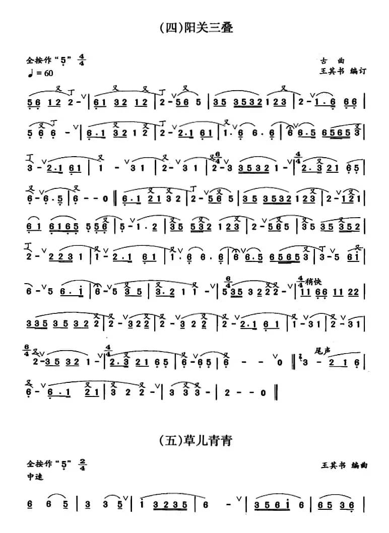 笛箫三级考级曲目：乐曲（1——6）