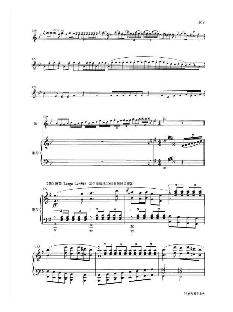 走西口（钢琴伴奏谱）