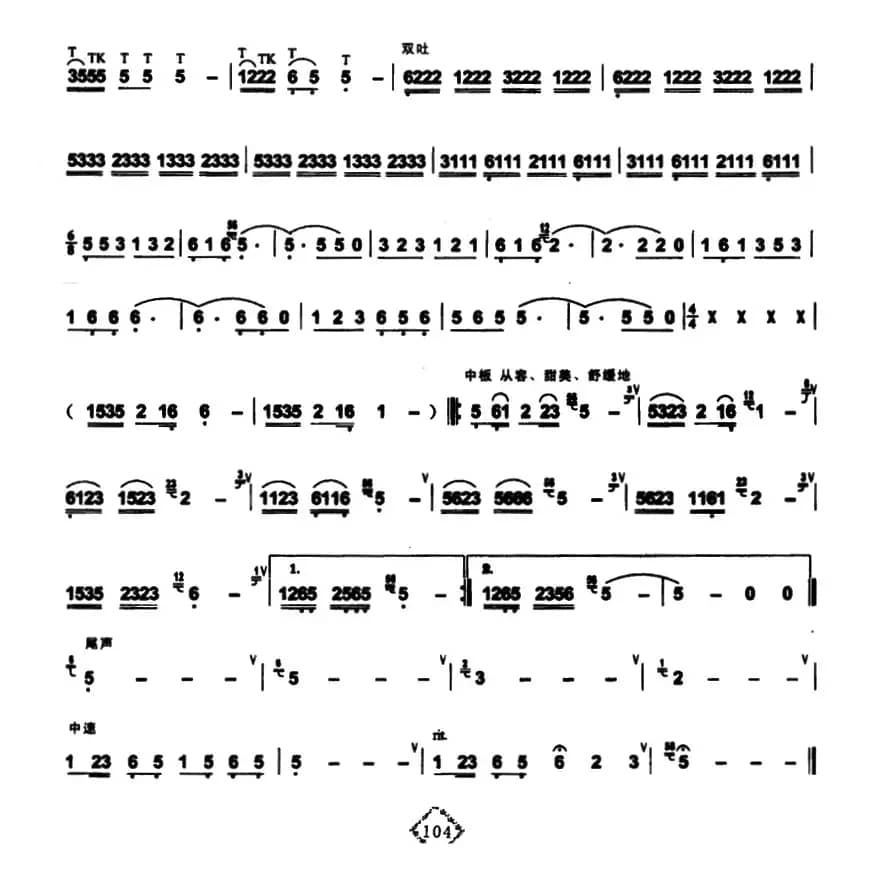 阿昌情深（巴乌乐谱）