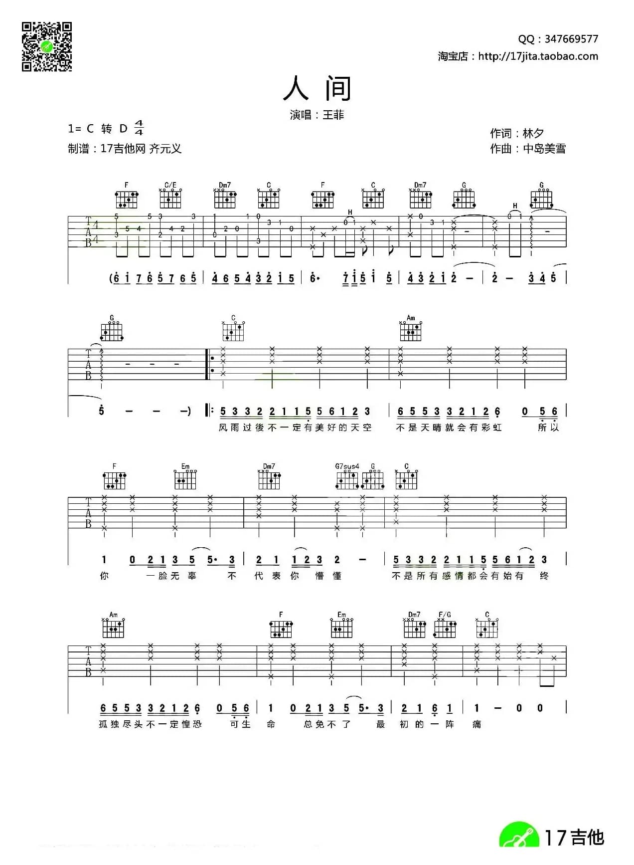 人间（林夕词 中岛美雪曲、齐元义编配）