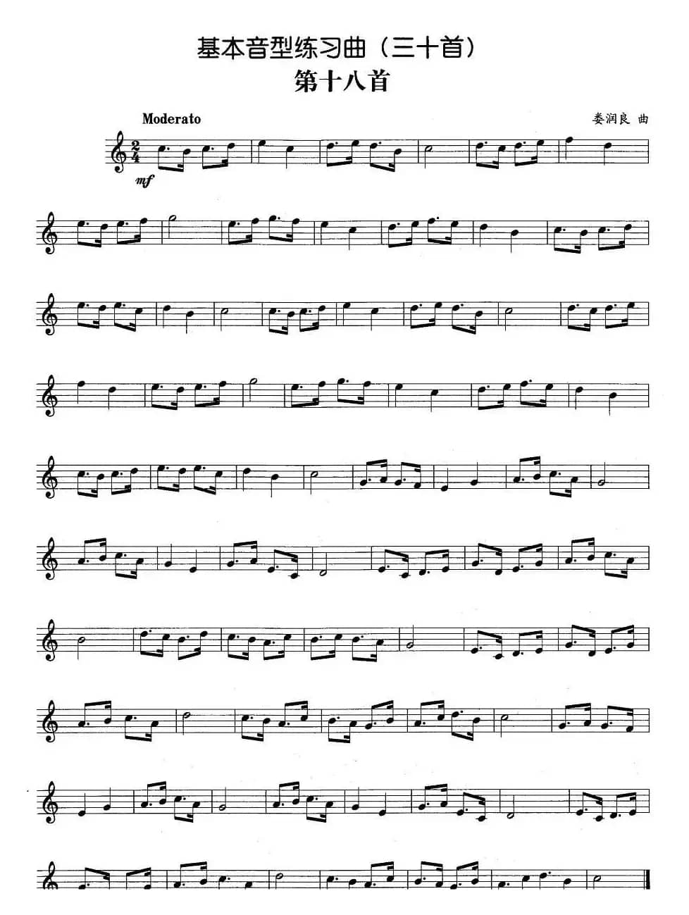 基本音型练习曲第十八首