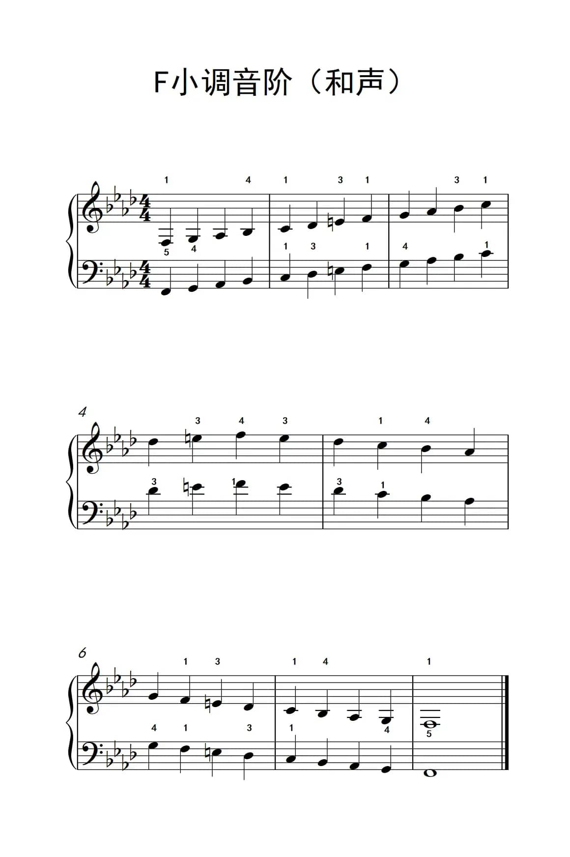 F小调音阶（和声）（孩子们的钢琴音阶、和弦与琶音 2）