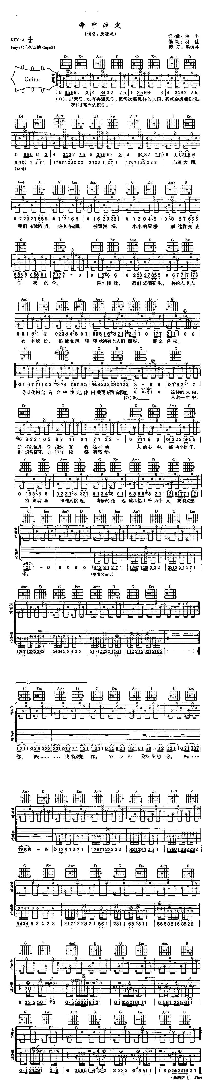 命中注定（羽佳编配版）