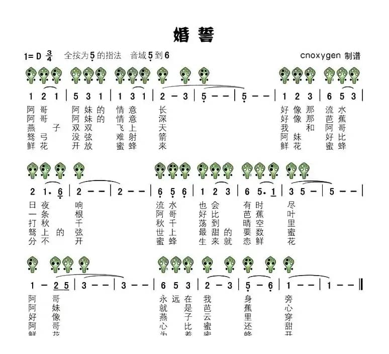 婚誓（六孔陶笛谱）