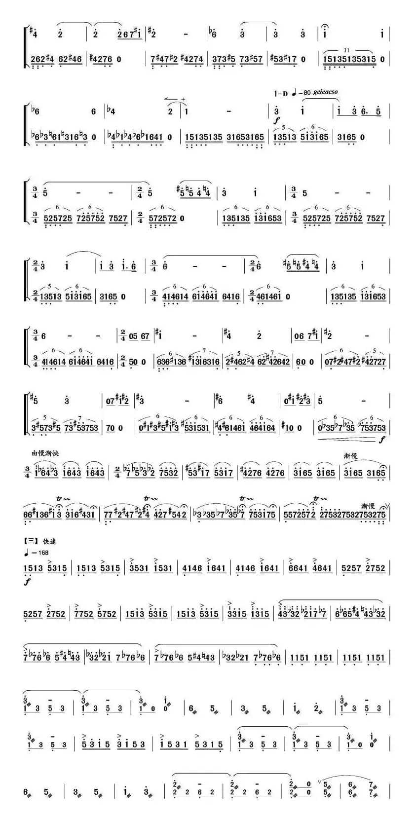 海燕（韩志明作曲版）