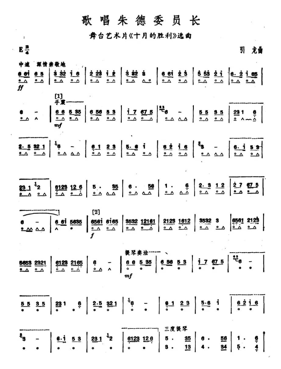 歌唱朱德委员长 