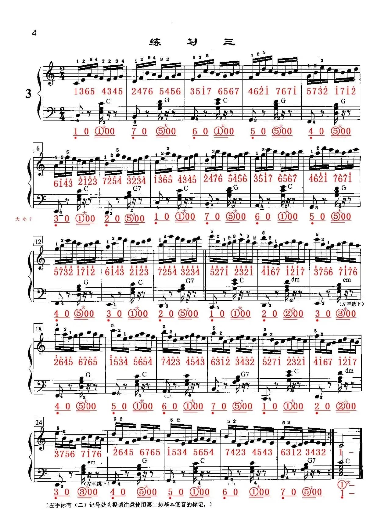 哈农《手风琴手指练习》之三（五线谱+简谱）