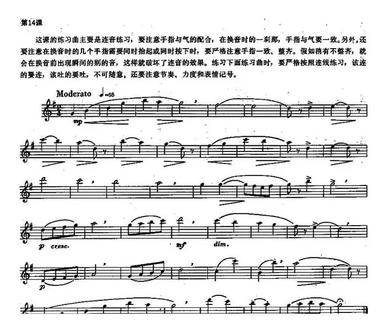 长笛练习曲100课之第14课 （连音练习）