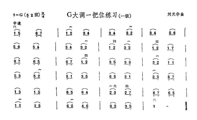 G大调一把位练习（中国二胡考级规定演奏曲-一级）