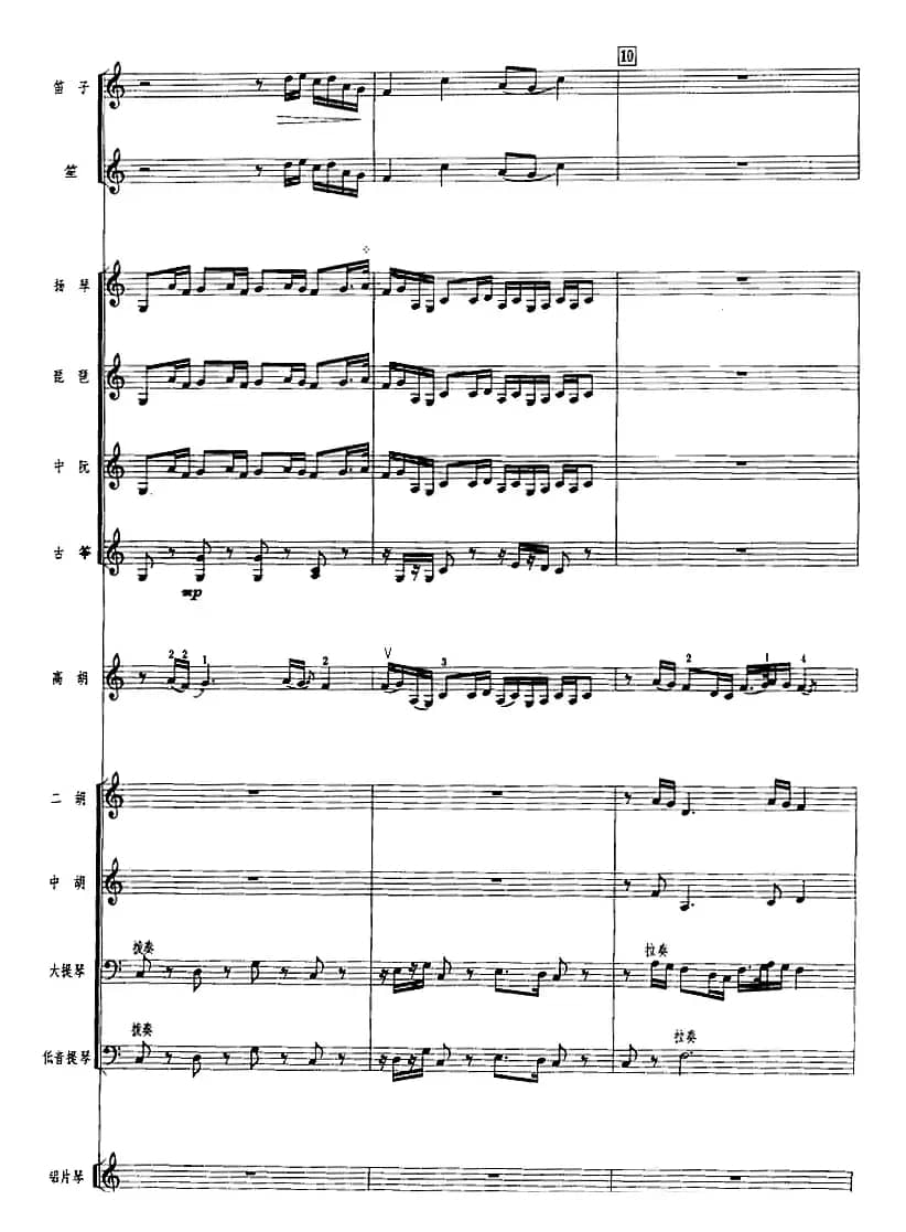 碧水芙蓉（广东音乐、高胡+乐队伴奏、五线谱版）