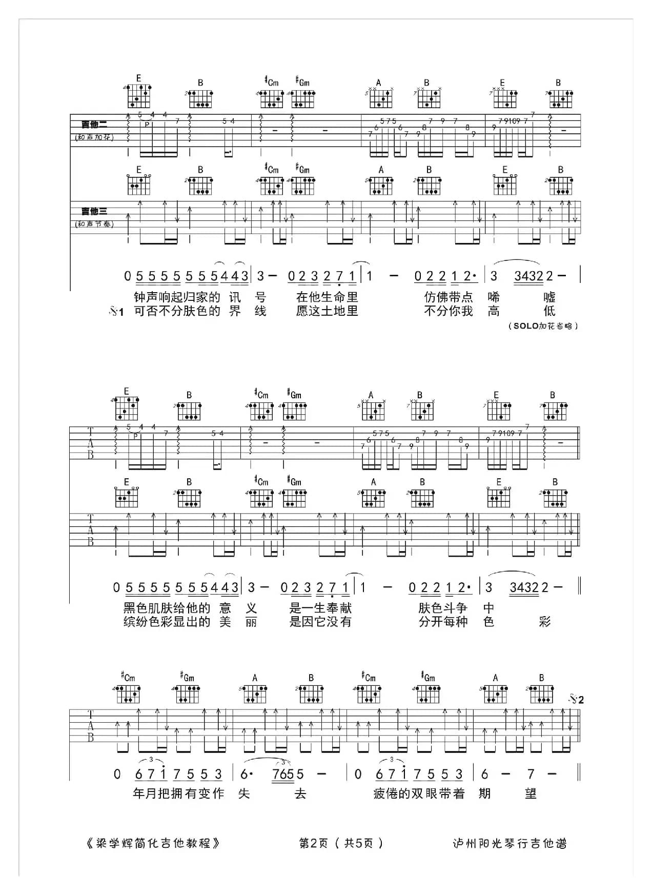光辉岁月（三吉他伴奏、梁学辉制谱版）