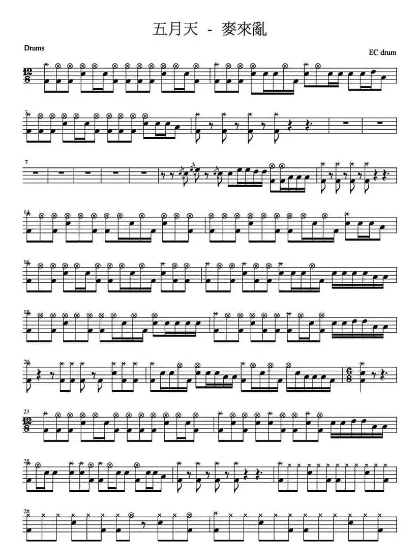 爵士鼓谱：五月天 - 麦来乱