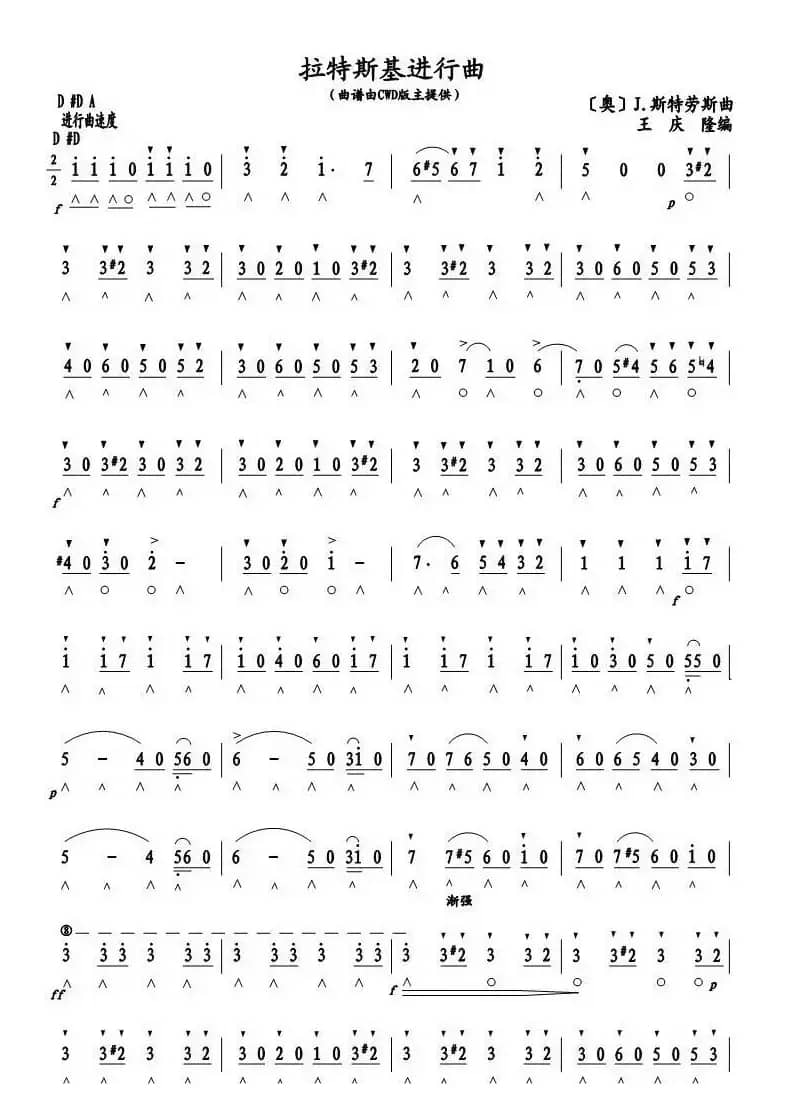 拉特斯基进行曲