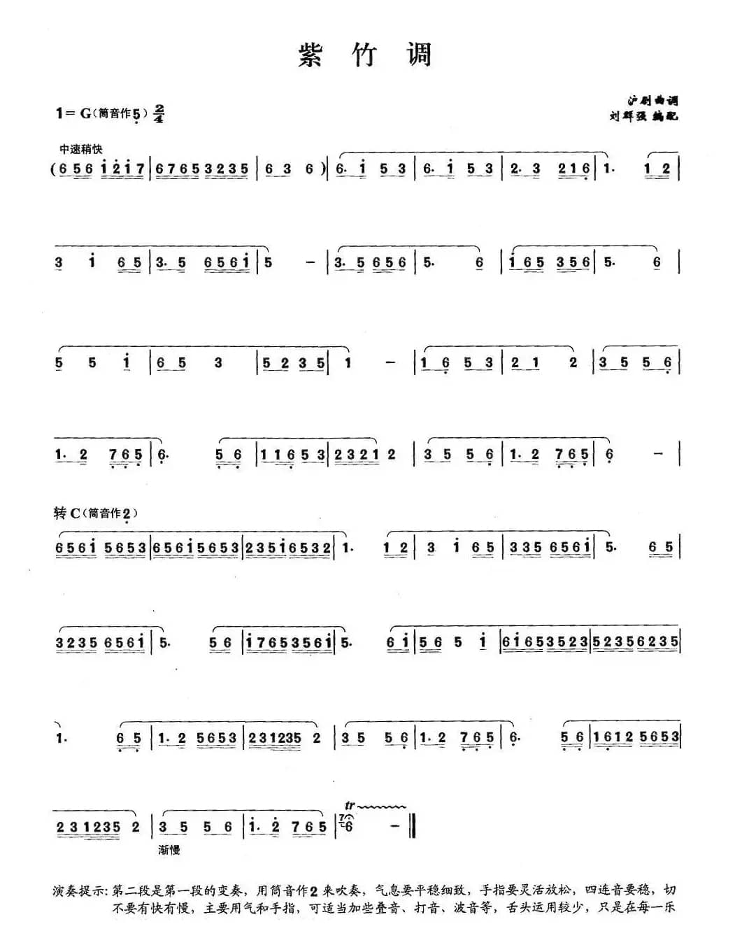 紫竹调（4个版本）