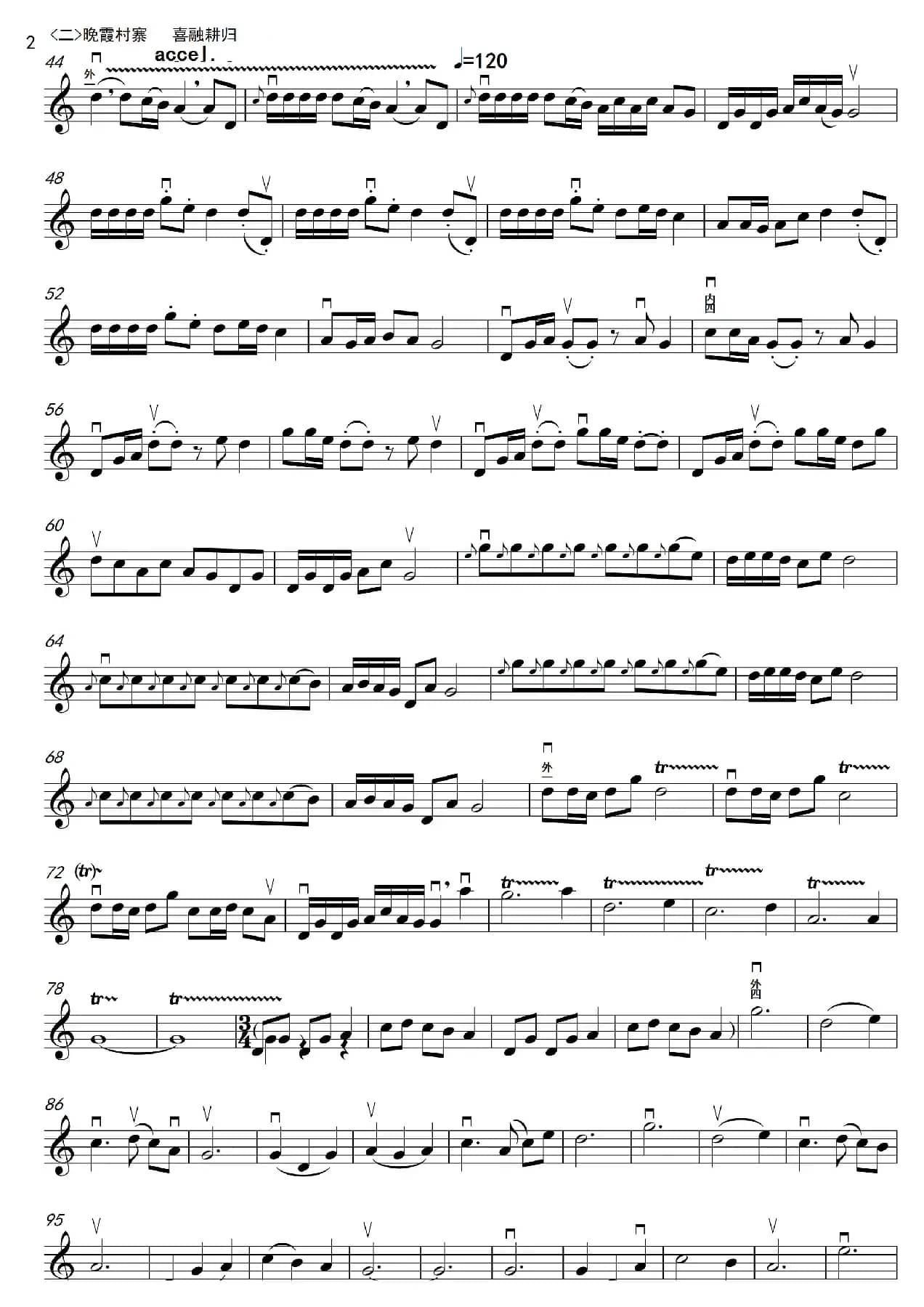 黔山抒怀（二胡独奏曲、五线谱版本）