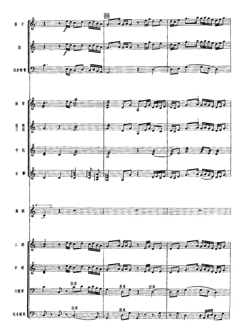 烛影摇红（广东音乐、高胡+乐队伴奏、五线谱版）