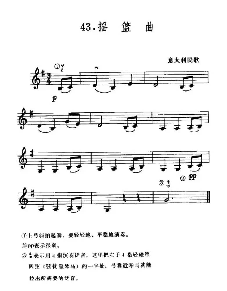 学琴之路练习曲43、摇篮曲