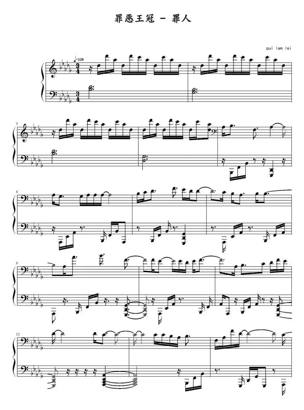 罪人（罪恶王冠）