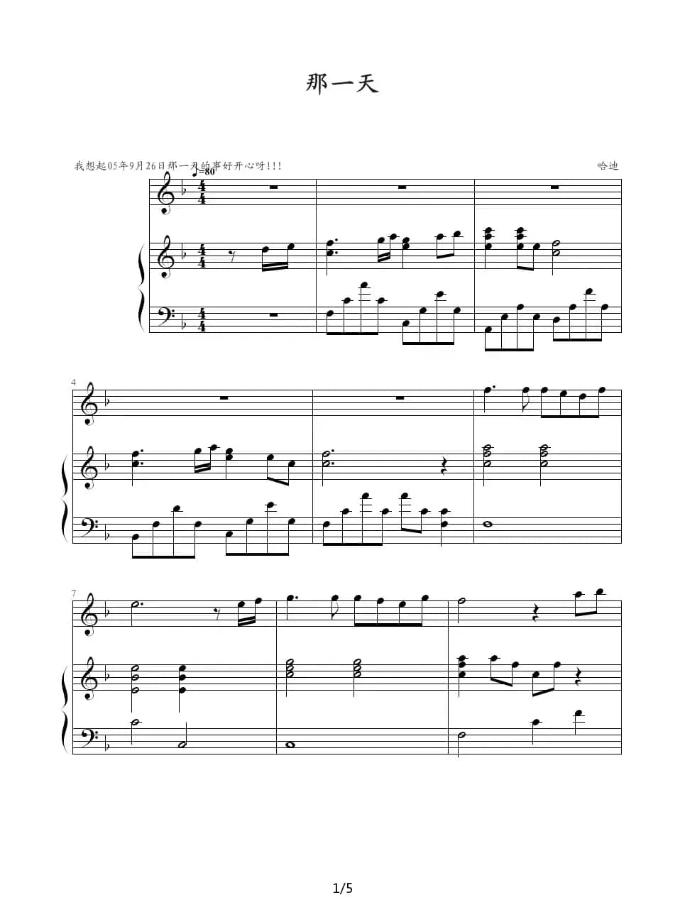 那一天（钢琴伴奏谱）