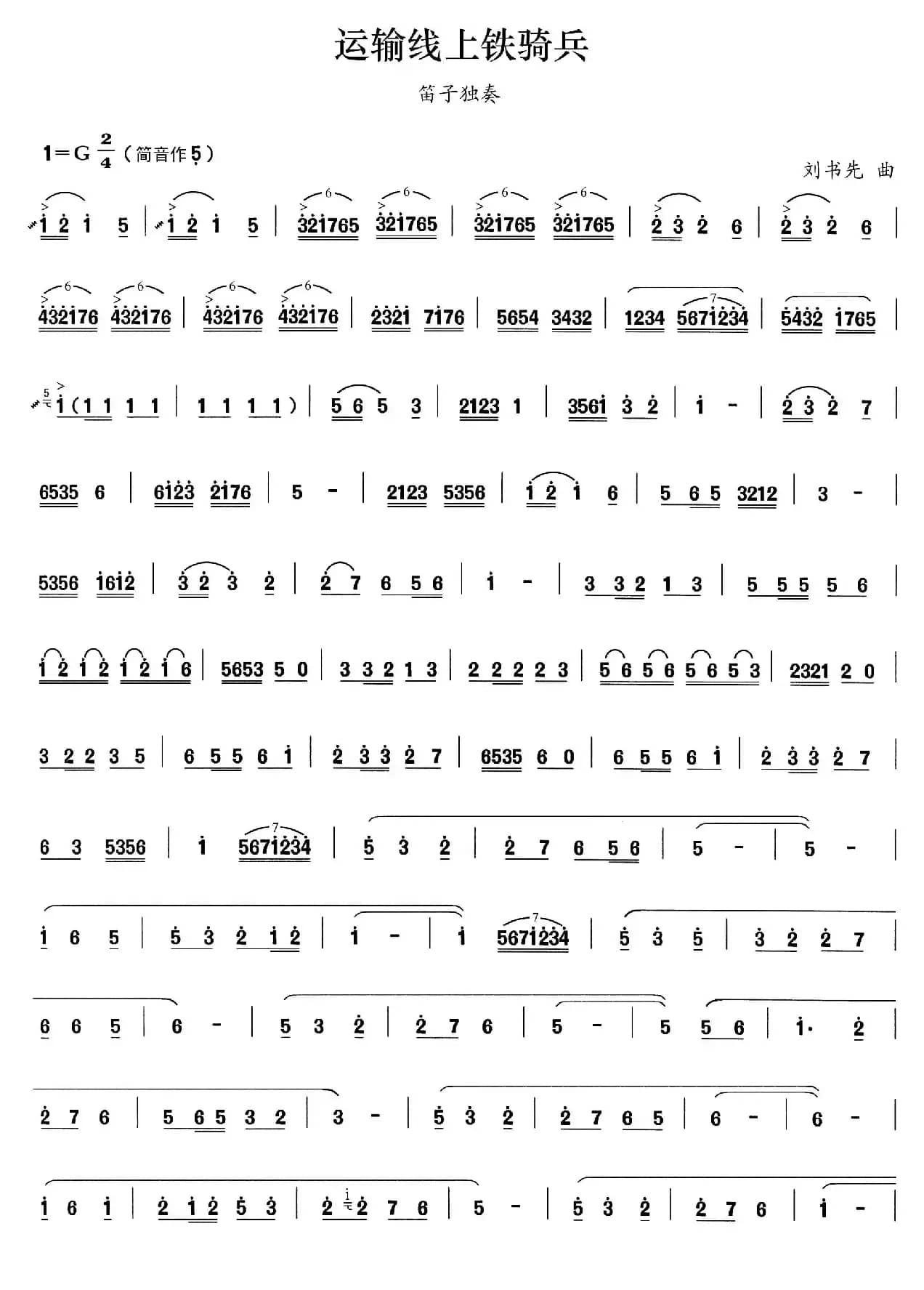 运输线上铁骑兵