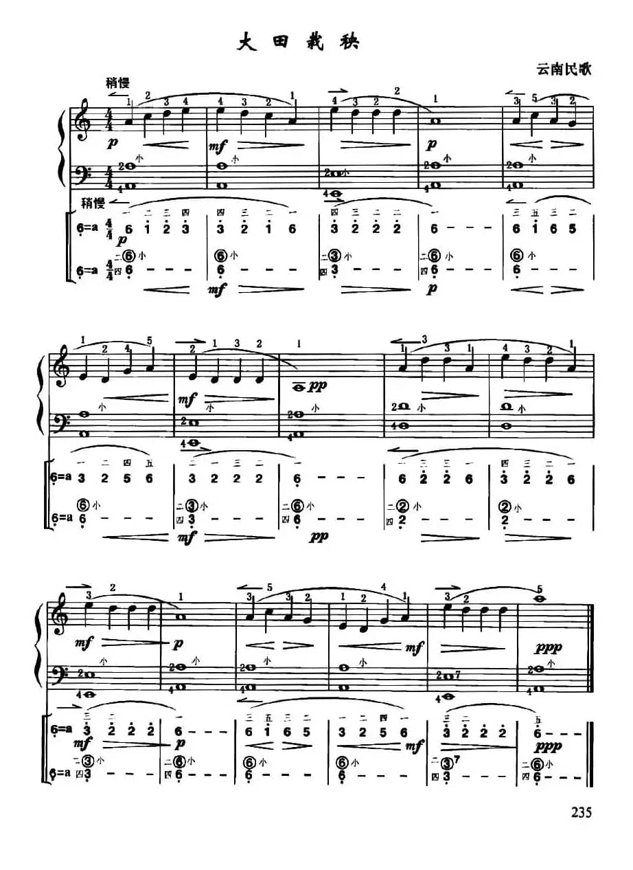 大田栽秧（线简谱对照、带指法版）