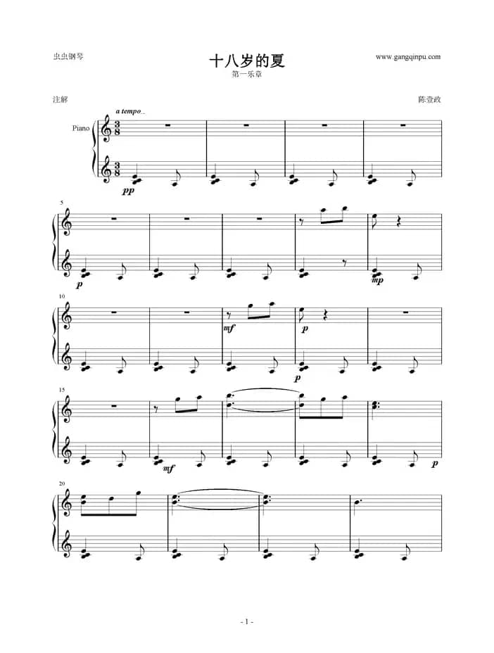 十八岁的夏（第一乐章）