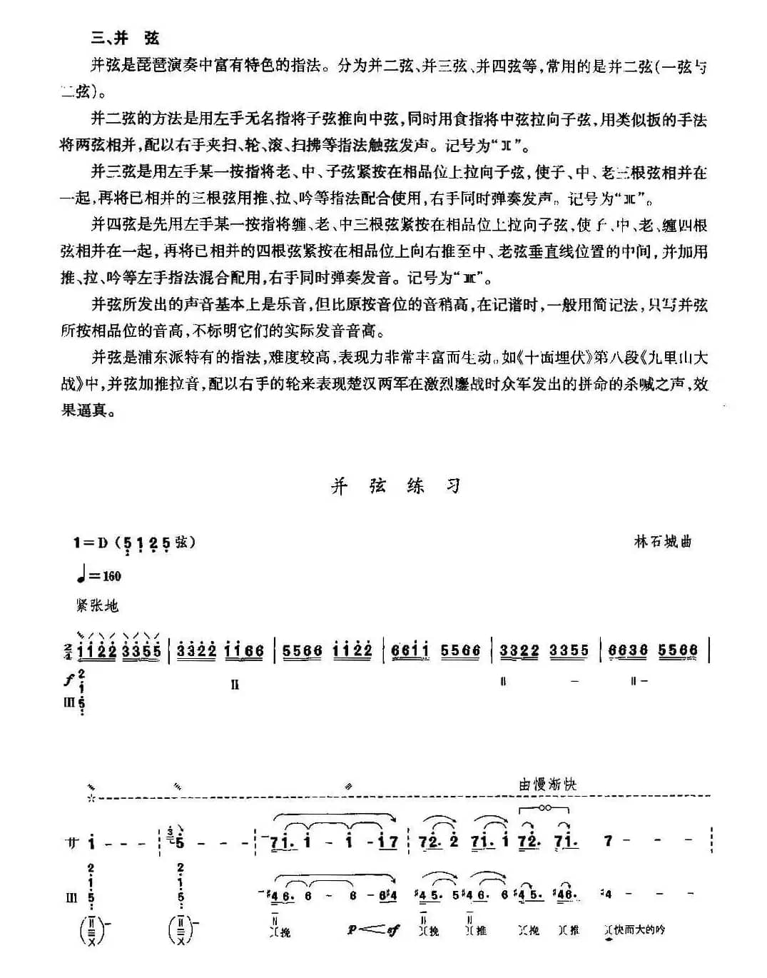 并弦练习
