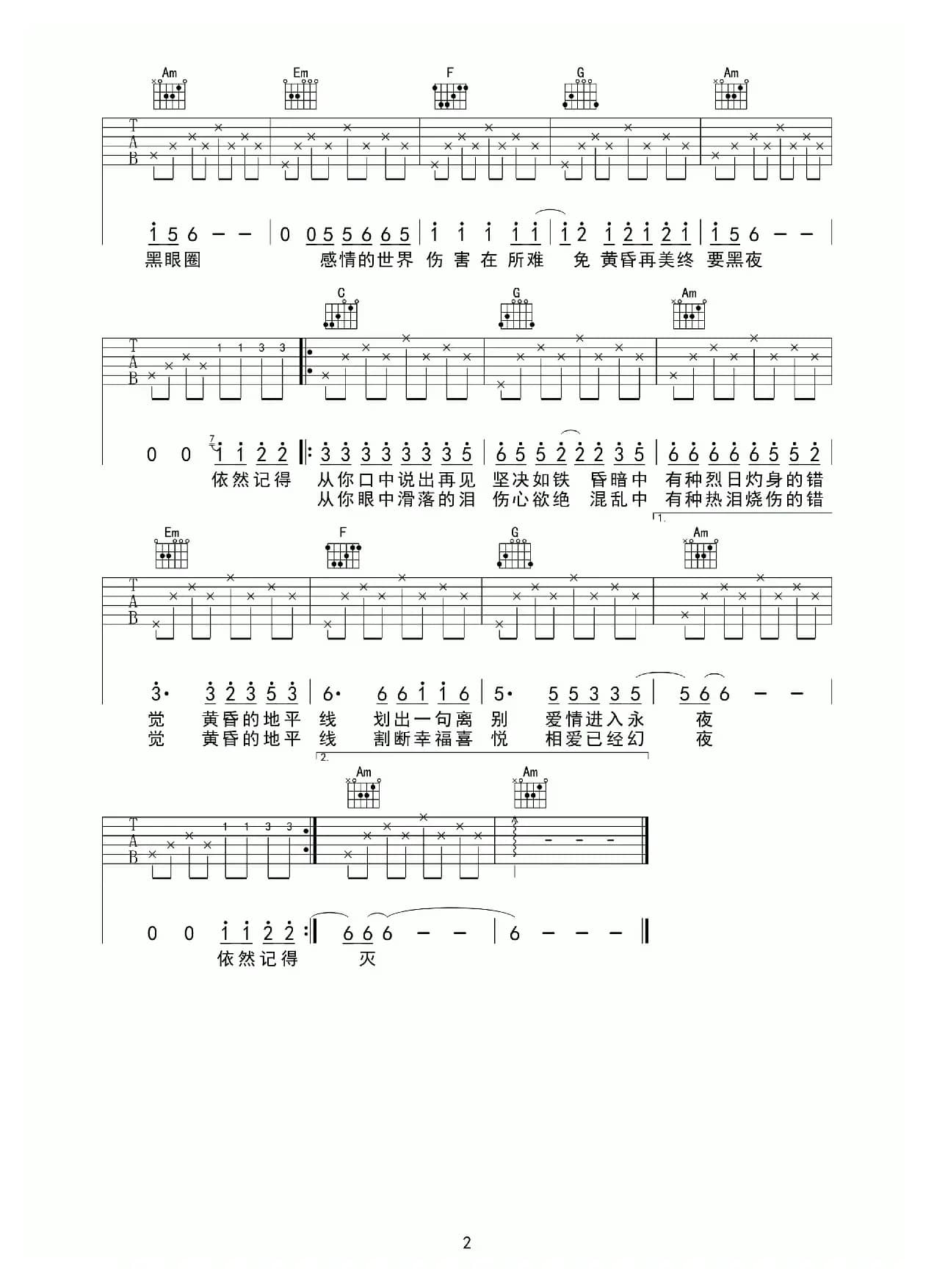 黄昏（3个版本）