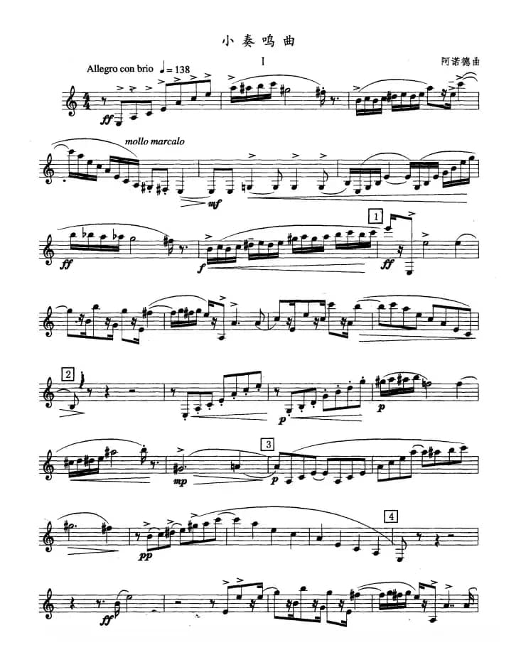 单簧管考级教材·第八级