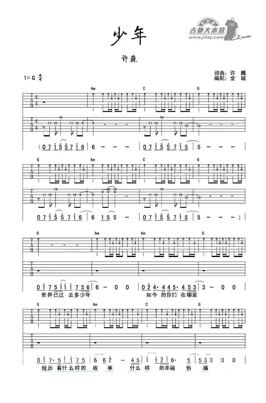 少年（许巍词曲）