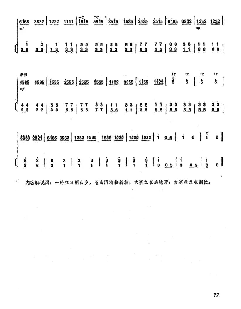 白家收割忙（二胡+扬琴伴奏）