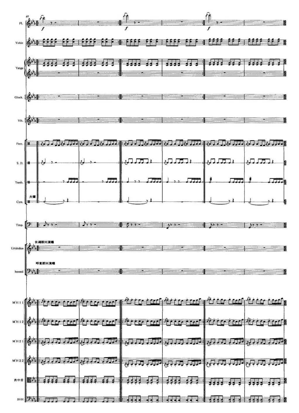 吉祥内蒙古（马头琴+民乐队合奏总谱）